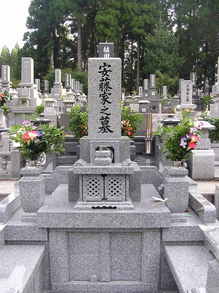 安藤太家墓地