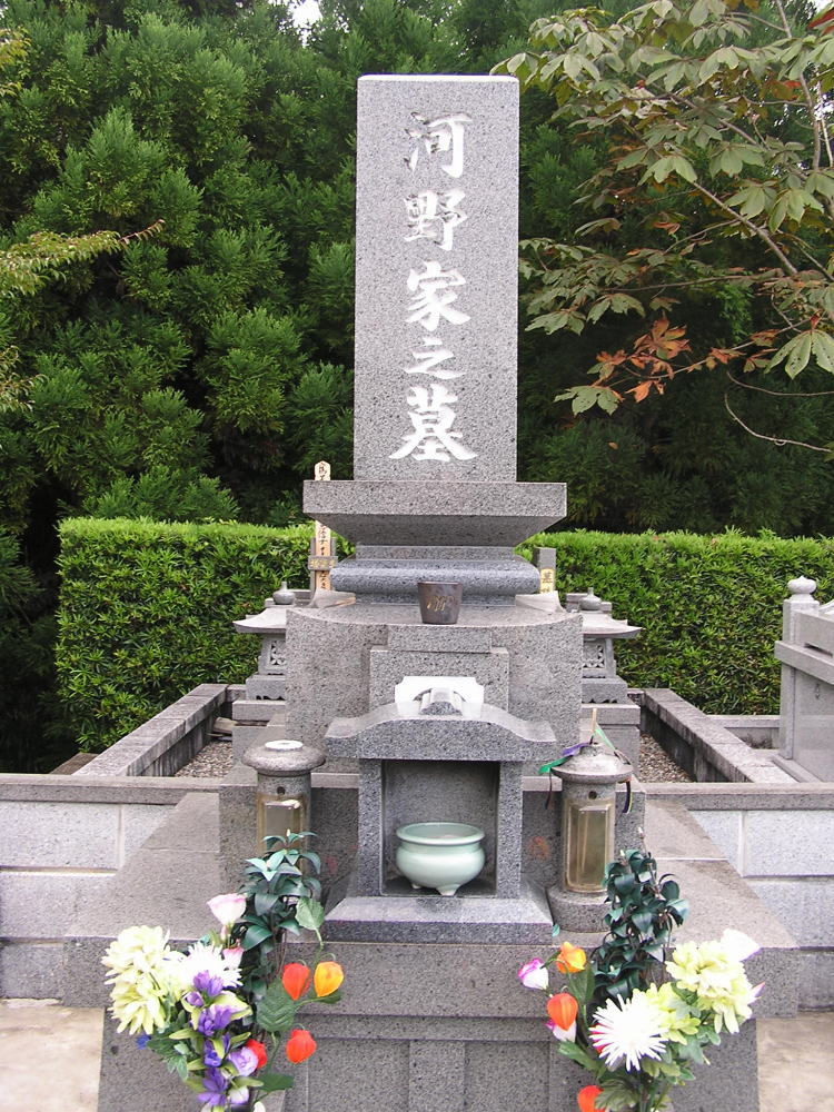 河野宏家墓地