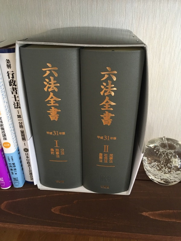 六法書 – 六法全書 何ページ – BEIORX