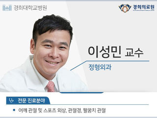 [Shoulder Joint] 6 Major Shoulder Disorders: Characteristics & Treatment / Professor Sung-Min Rhee, Kyung Hee University Hospital.