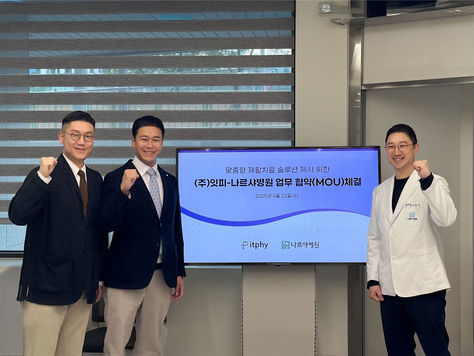 잇피(Itphy)-나르샤병원, '링닥' 도입 MOU 체결…근골격계 질환 예방·재활 고도화