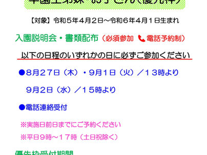 🌱令和９年度入園　１号認定児園児募集🌱