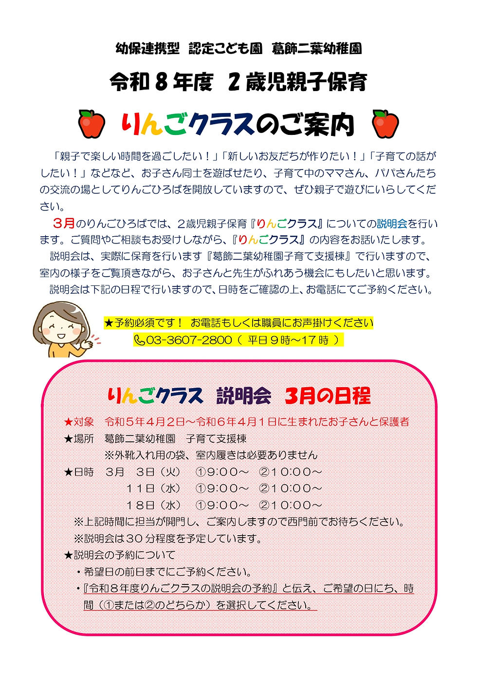 令和８年度 ２歳児親子保育　りんごクラスご案内