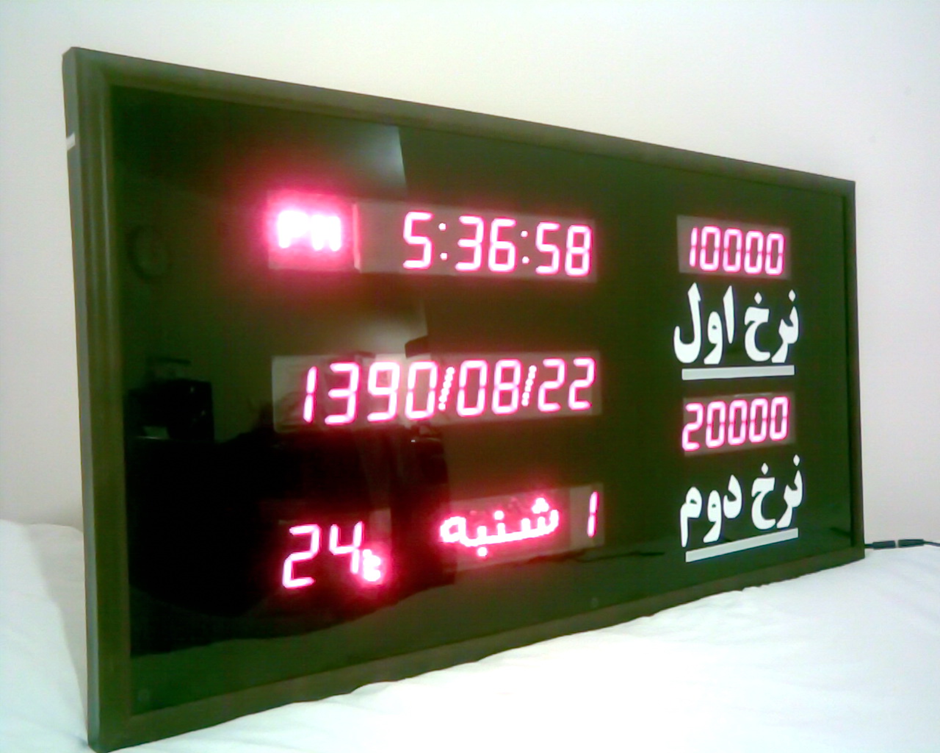 Price and Clock Display. To Learn More About This Clock Please Click Here: The Persian Text on The Right-Hand Side Says, “First Price” And “Second Price” Under It. This Was a Sample Product.