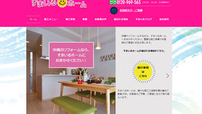 沖縄すまいるホーム様、コンサル中！