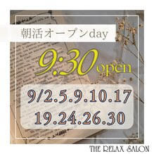 朝活オープンDay