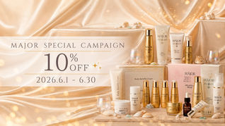 MAJOR化粧品10%OFFキャンペーン開催中