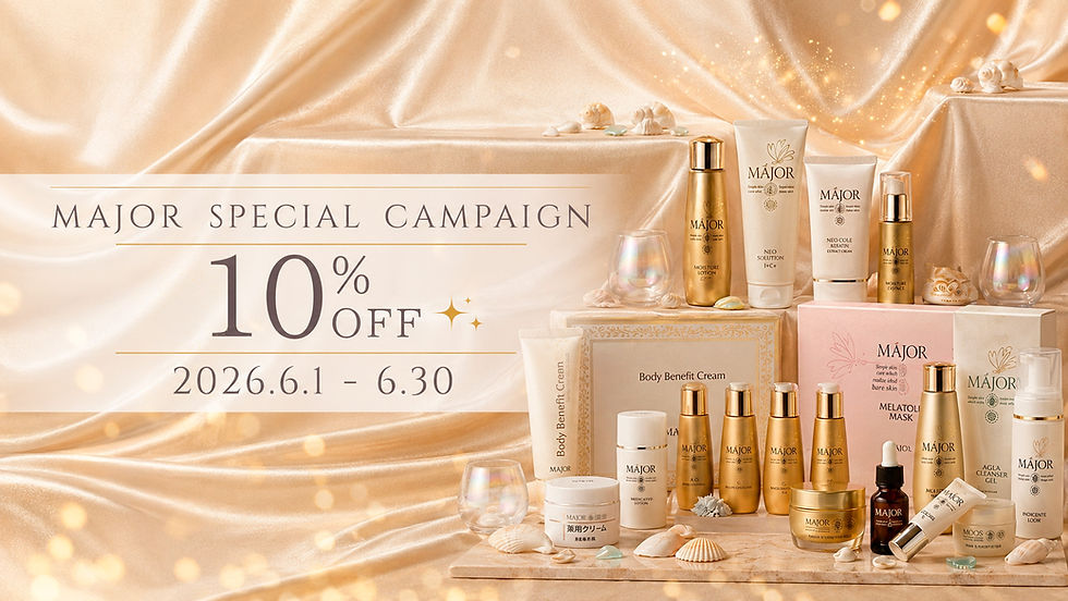 MAJOR化粧品10%OFFキャンペーン開催中