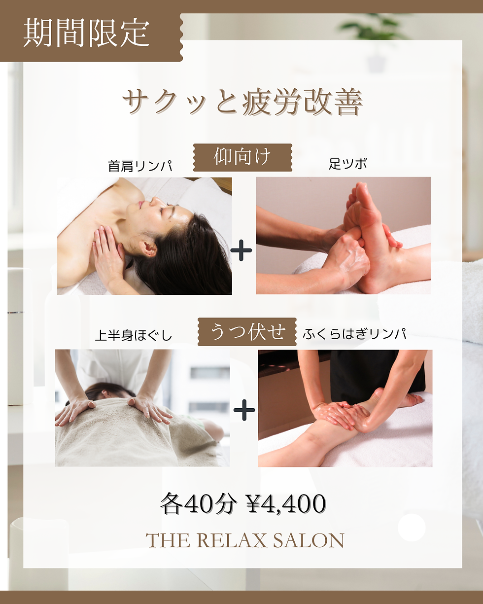 サクッと疲労改善