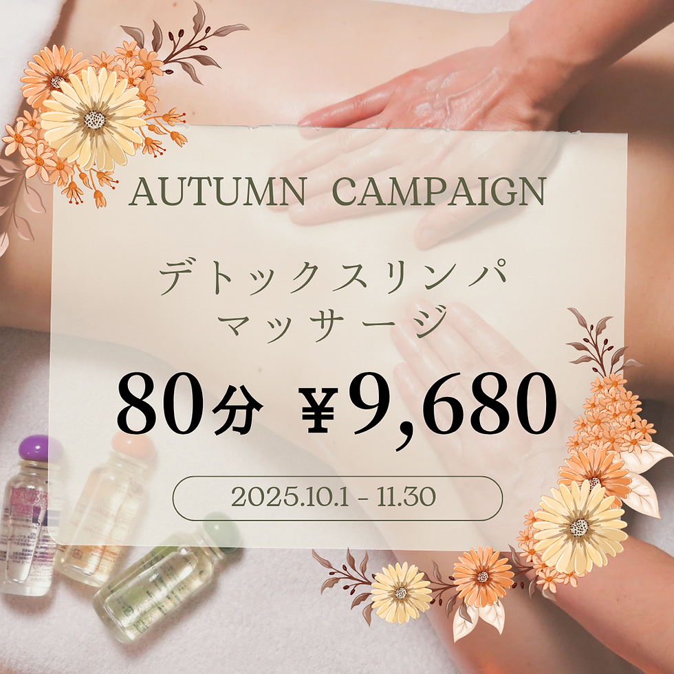 デトックスリンパマッサージ