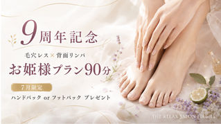 9周年記念プレゼント