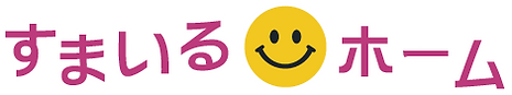 すまいるホーム2.png
