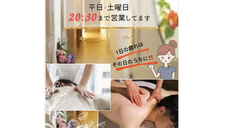 20:30まで営業中★お仕事帰りに1日の疲れをリセット!