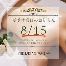 夏季休業は8月15日です