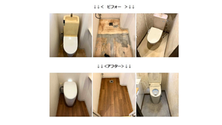 トイレリフォーム