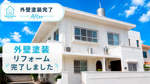 外壁塗装リフォーム完成しました