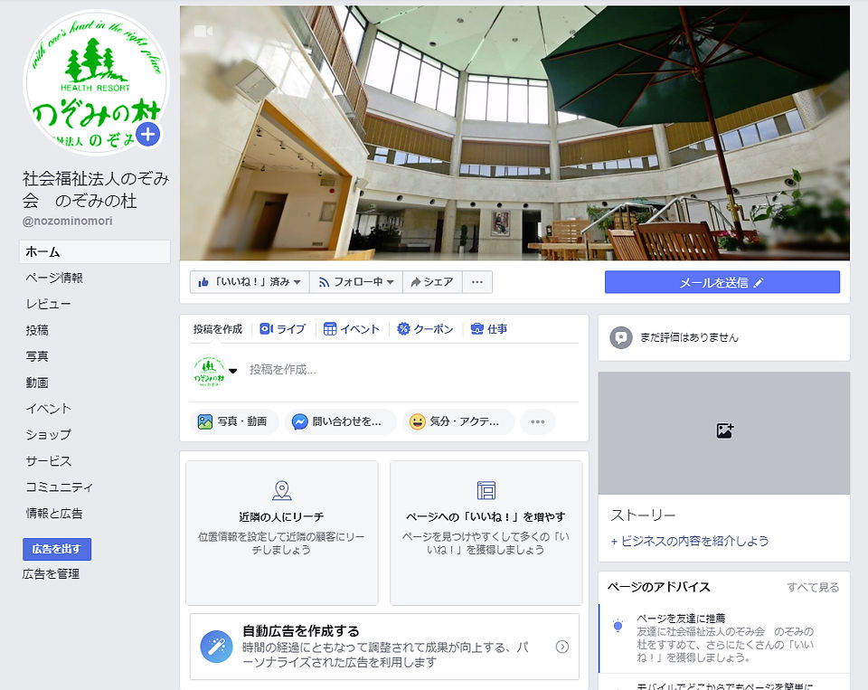 のぞみの杜facebookページ