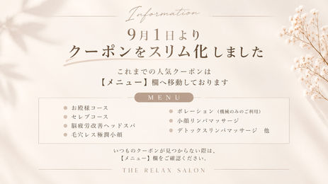 9月よりクーポン内容を大幅変更