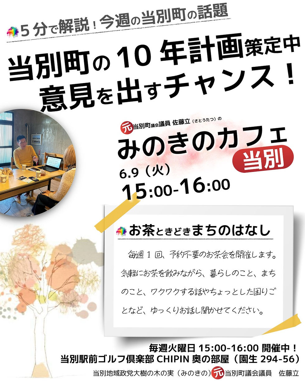 当別町議会6月定例会開会中(みのきのカフェ)