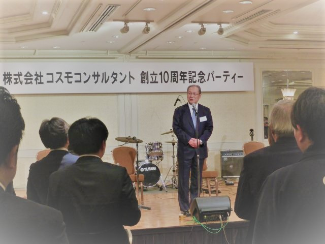 コスモコンサルタント創立10周年記念パーティー