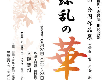 繚乱の華Ⅸ 準備着々と
