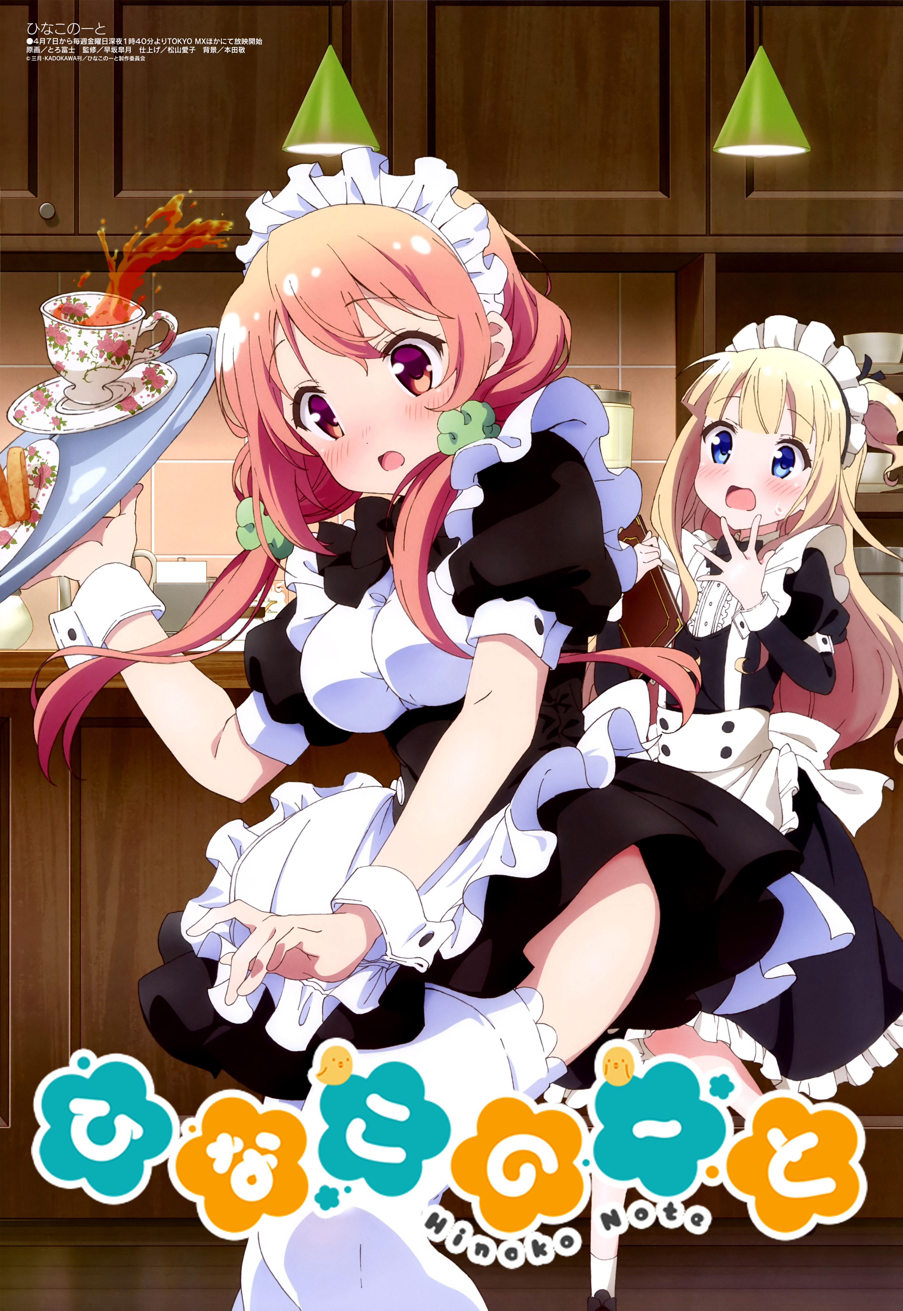 Hinako Note
