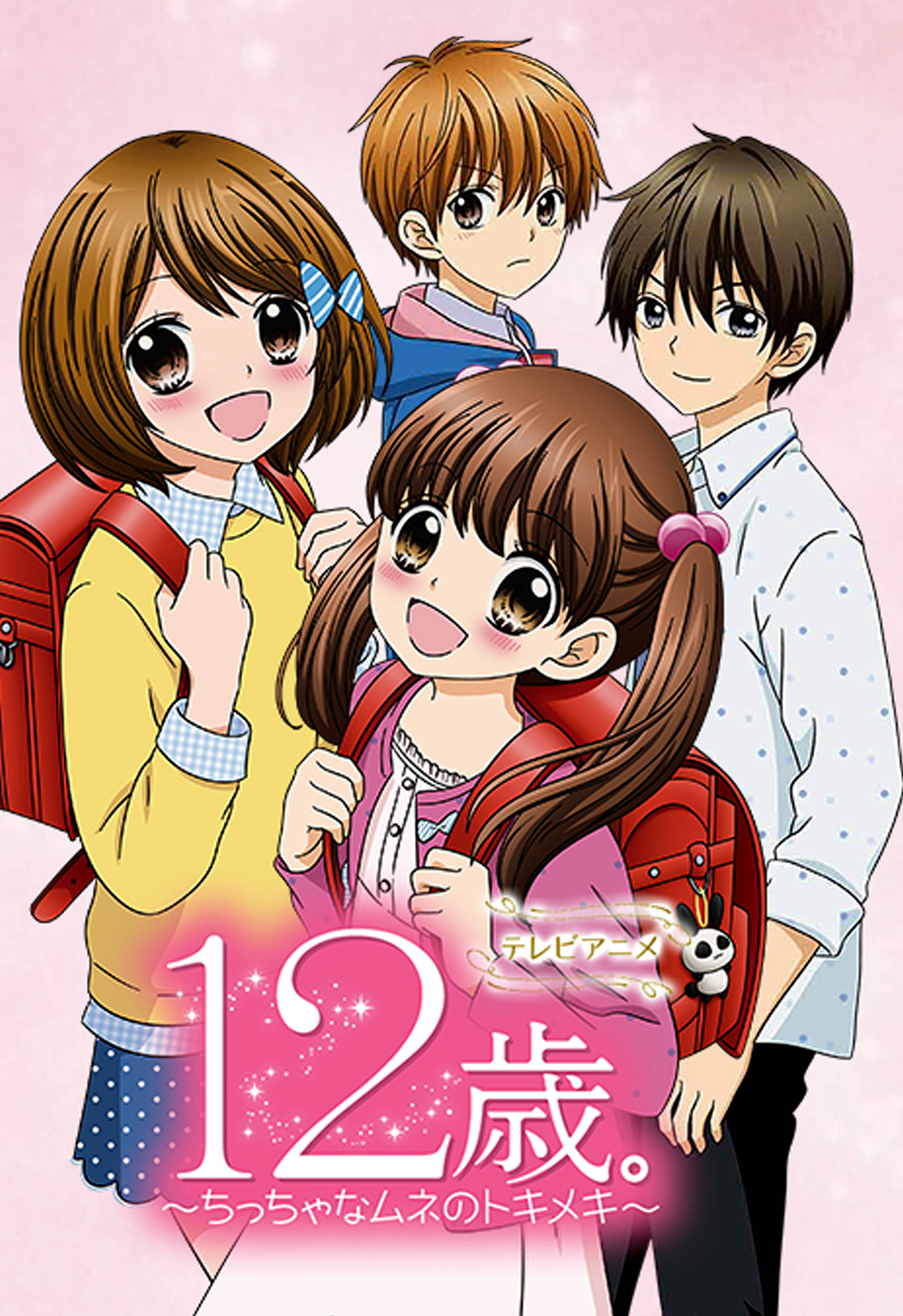 12-sai.: Chicchana Mune no Tokimeki