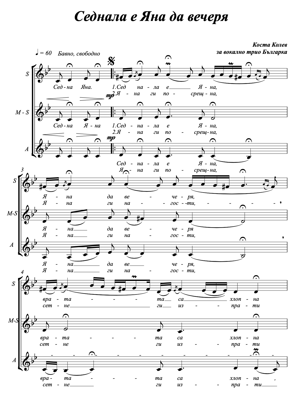 Седнала е Яна да вечеря - Коста Колев