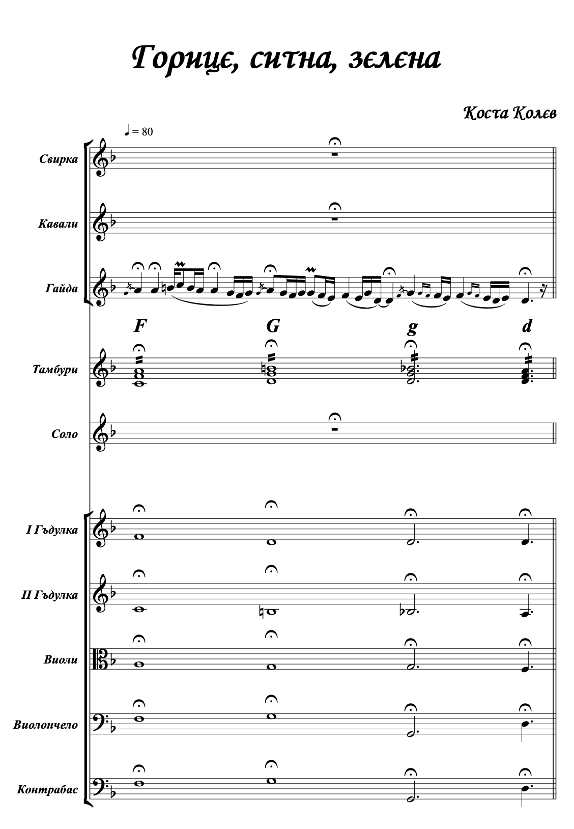 Горице, ситна, зелена - солист Бойка Присадова - Коста Колев