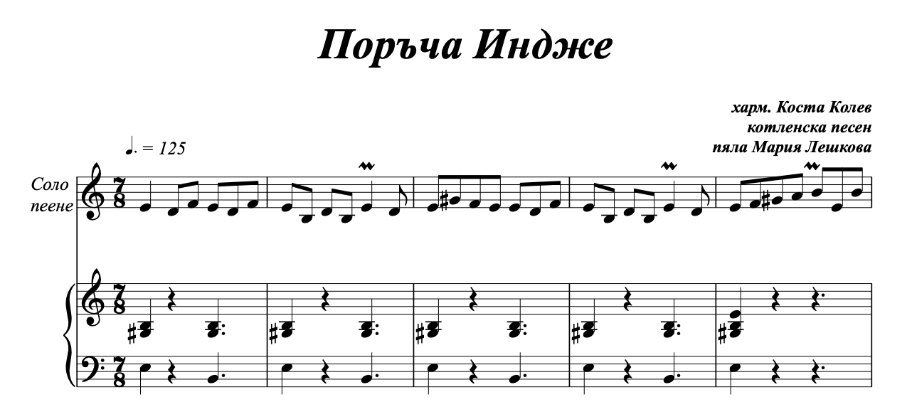 Поръча Индже - Коста Колев