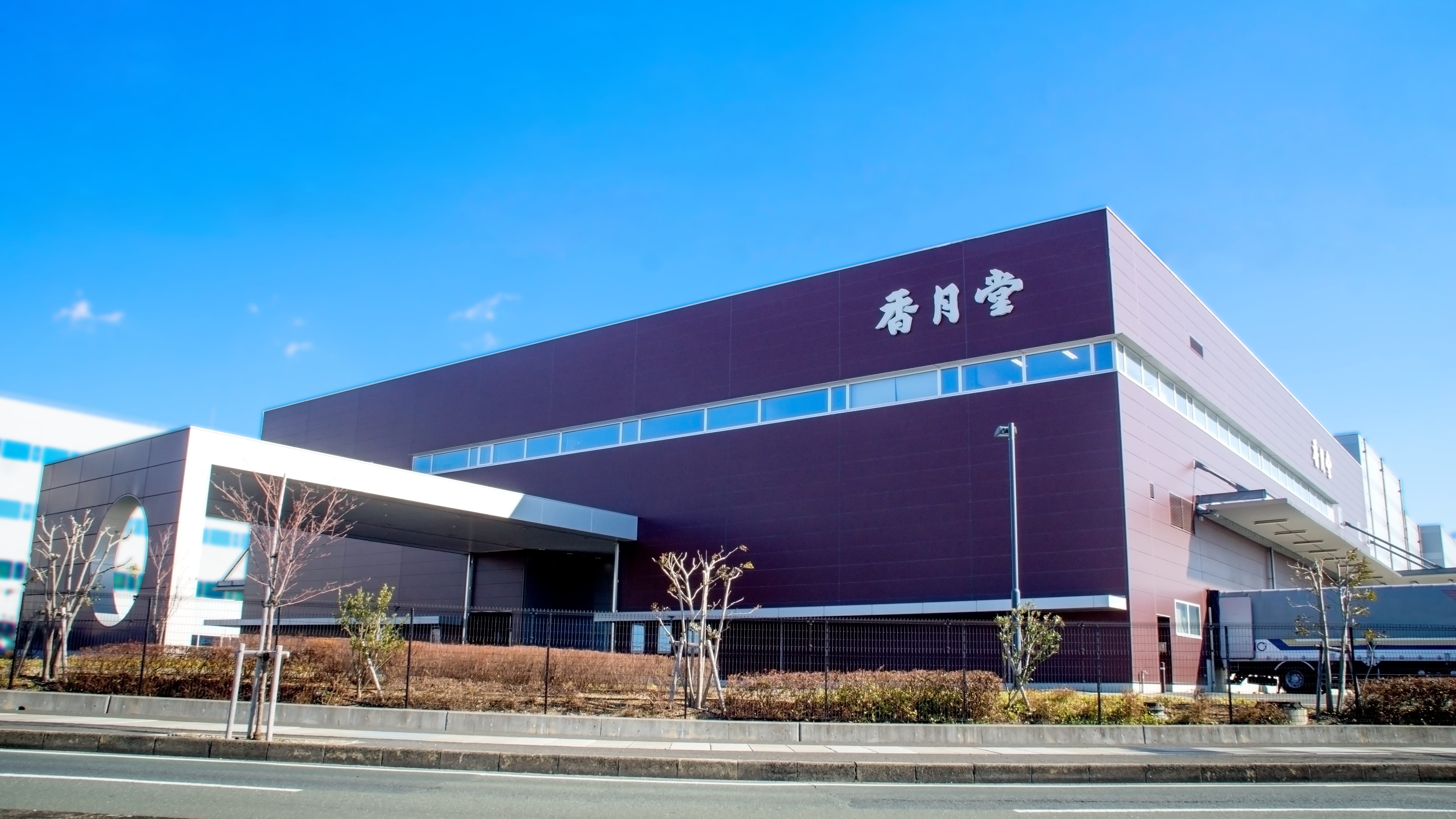 香月堂様