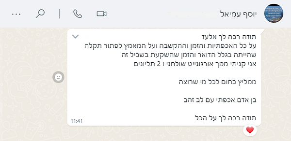 .יוסף עמיאל המלצהpng.png