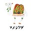 マメラクダ off (1).png