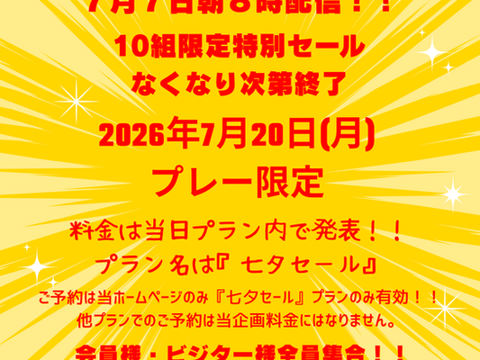 2026年7月20日情報