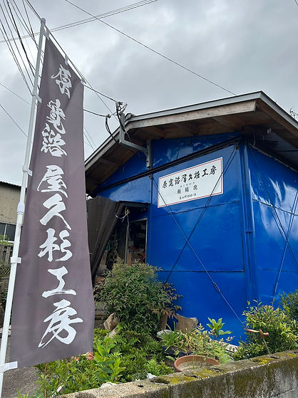 屋久杉工房外観