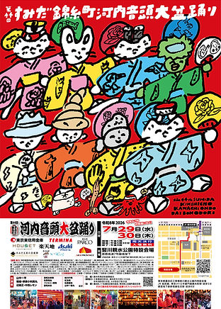 2026_Kawachiondoposter_Web1200.jpg