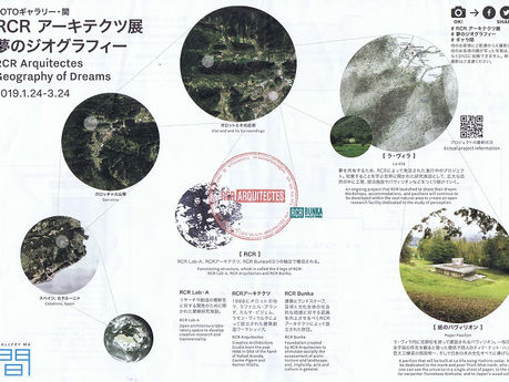 RCRアーキテクツ展 夢のジオグラフィー