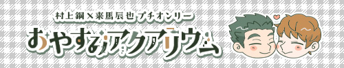 イベントバナー