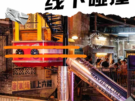 海外线下活动新玩法,将虚拟带进现实