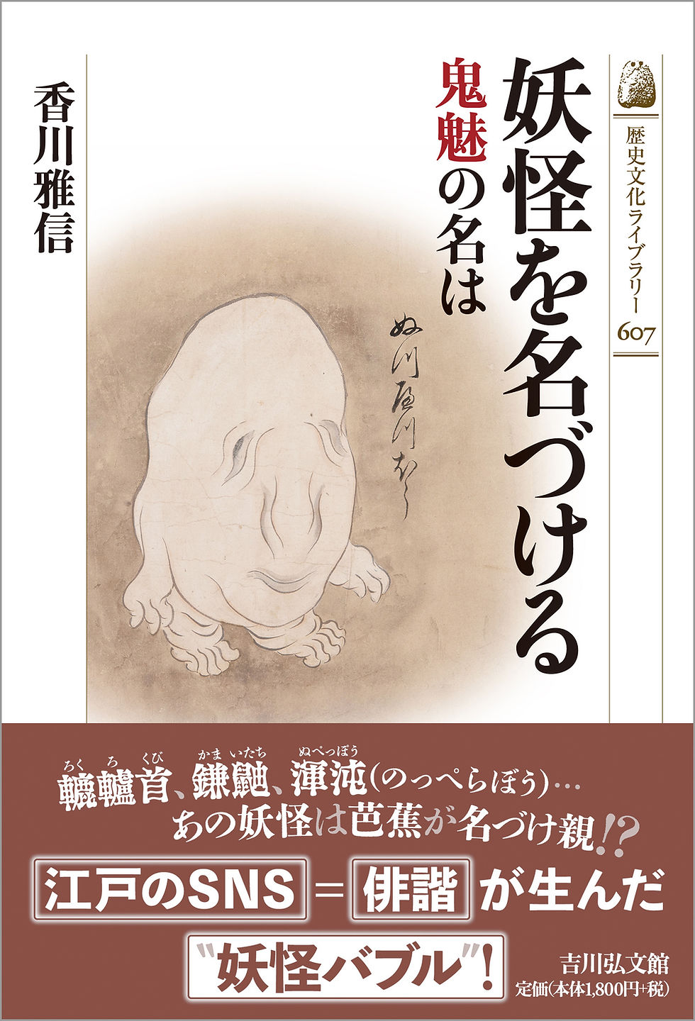【第19回　文化と地域デザイン講座】　　「妖怪の名前は、なぜ、爆発的に増えたのか？」－25年10月からのNHK朝の連続テレビ小説「ばけばけ」に寄せて、妖怪博士をお招きする－