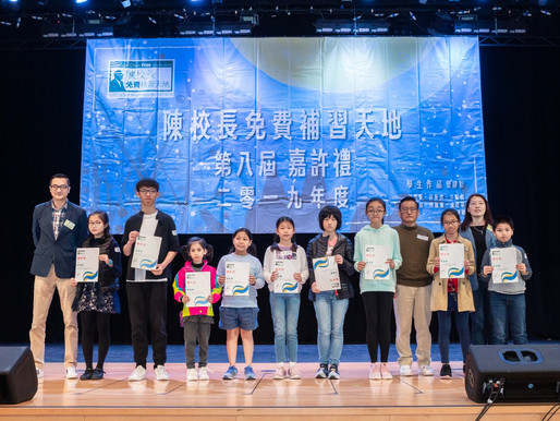 <保信慈善基金獎學金> - 陳校長免費補習天地