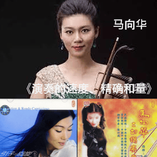 马向华 《演奏的速度、精确和力量》 (Compressed).png