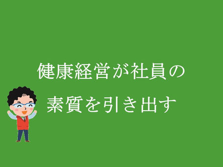 健康経営担当者に向いている人とは?