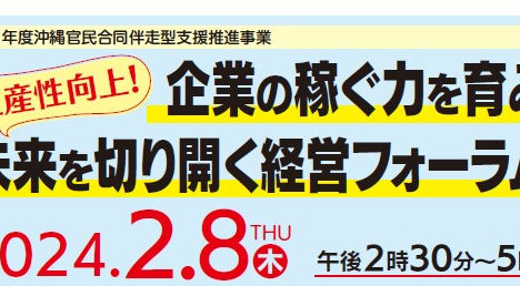 企業の稼ぐ力を育み未来を切り開く経営フォーラム開催のお知らせ