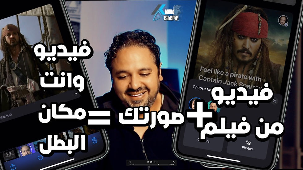 Deepfake | أقوي تطبيق بخاصية ديب فايك لكل من أيفون وأندرويد، تحميل عادي جداً لأول مرة 