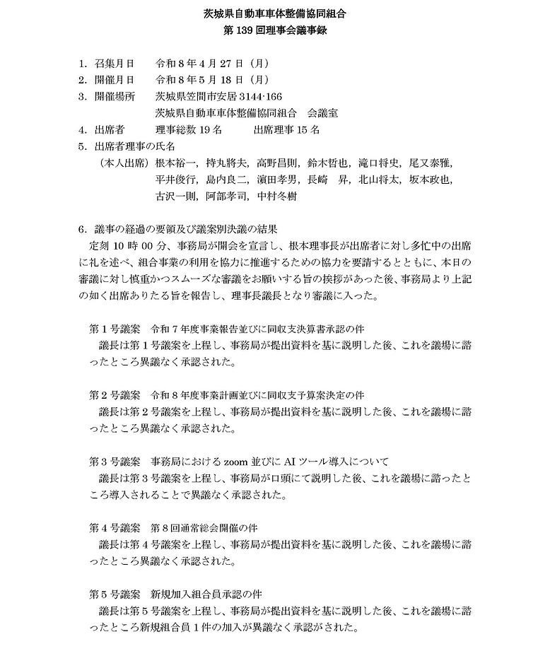 第139回 理事会議事録_ページ_1.jpg