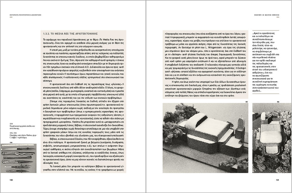 Μικρογραφία: ΖΗΤΗΜΑΤΑ ΠΟΛΙΤΙΣΤΙΚΗΣ ΔΙΑΧΕΙΡΙΣΗΣ