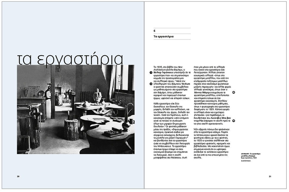 Thumbnail: ΜΠΑΟΥΧΑΟΥΣ: Tέχνες, Πρωτοπορία, Αρχιτεκτονική. Mια µεγάλη σχολή