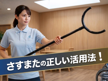 さすまたは「置くだけ」では意味がない。防犯対策としての正しい活用法