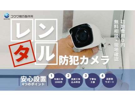 戸建て向け防犯カメラレンタルのご案内チラシを作成しました